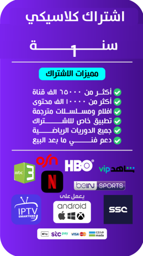 اشتراك IPTV- سنه كامله