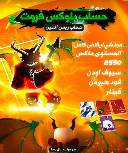 حساب v4 دراقون - تنين - account v4 dragon