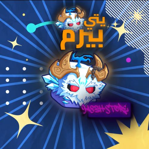 Perma Yeti - بيرم يتي