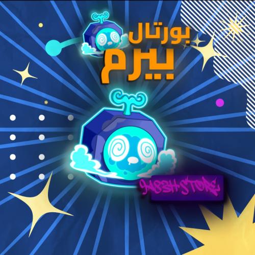 Perma Portal - بيرم بورتال