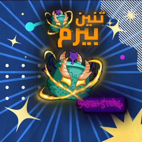 Perma Dragon - فاكه التنين بيرم