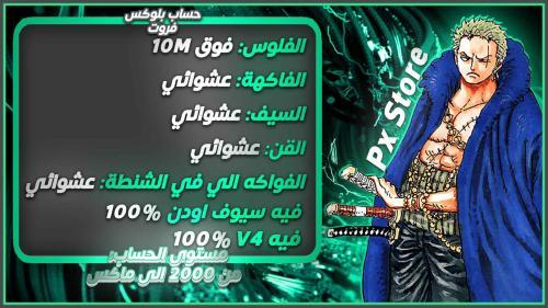 حساب بلوكس فروت v4 عشوائي