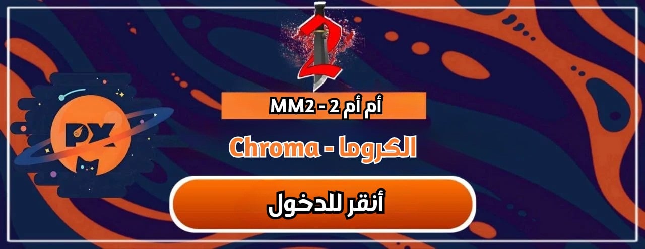 الكروما-chroma