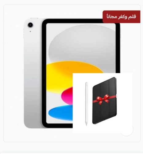 ايباد الجيل العاشر 64 جيجا