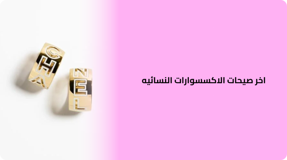 Latest fashion in women's accessories