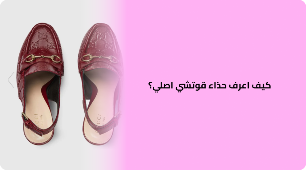 How do I know if a Gucci shoe is original?