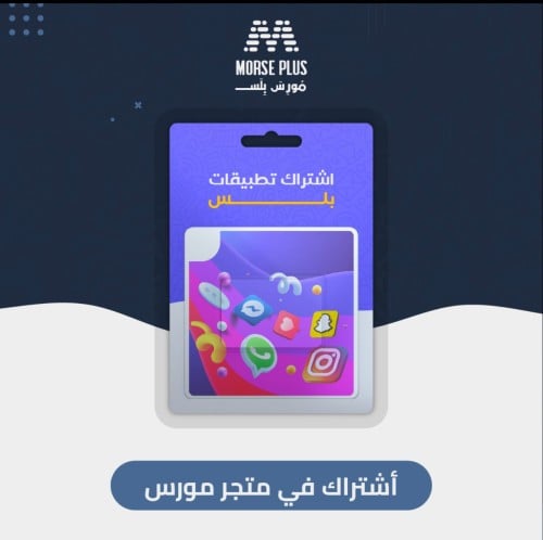تطبيقات بلس باقة vip ايفون