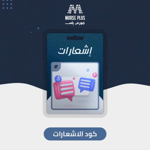 كود برامج الاشعارات سنة كاملة