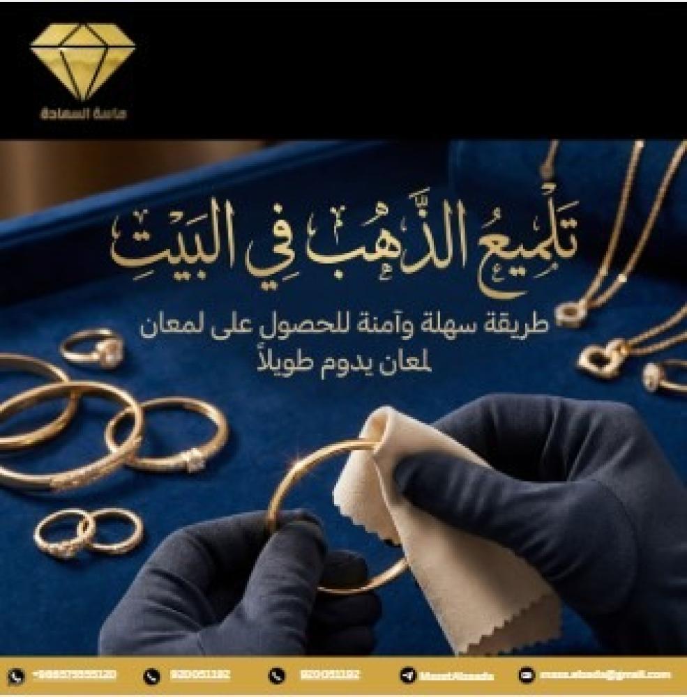 طريقة تلميع الذهب في البيت - دليل شامل لاستعادة بريق مجوهراتك