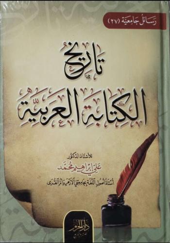 تاريخ الكتابة العربية