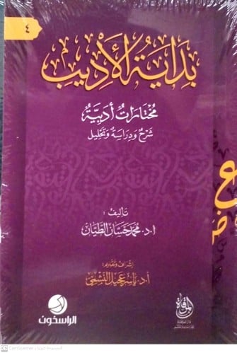 بداية الاديب -مختارات أدبية