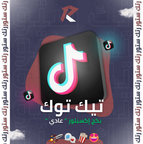 بكج اكسبلور عادي
