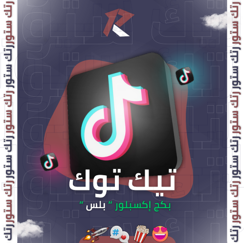 بكج اكسبلور بلس
