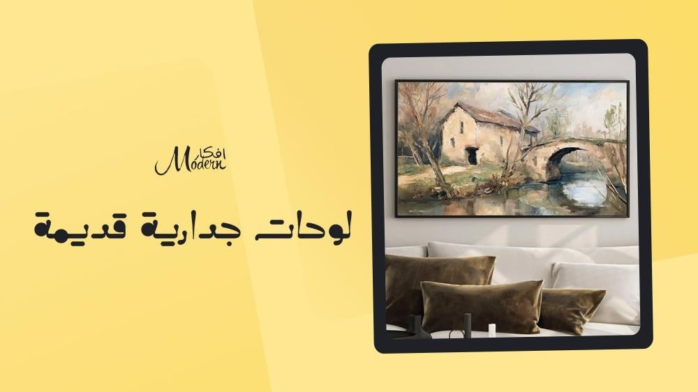 لوحات جدارية قديمة