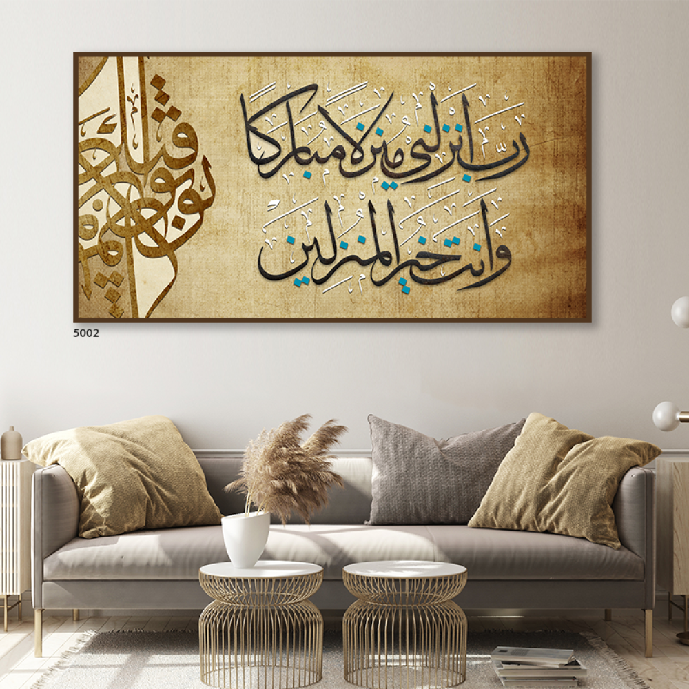 لوحات حائط إسلامية