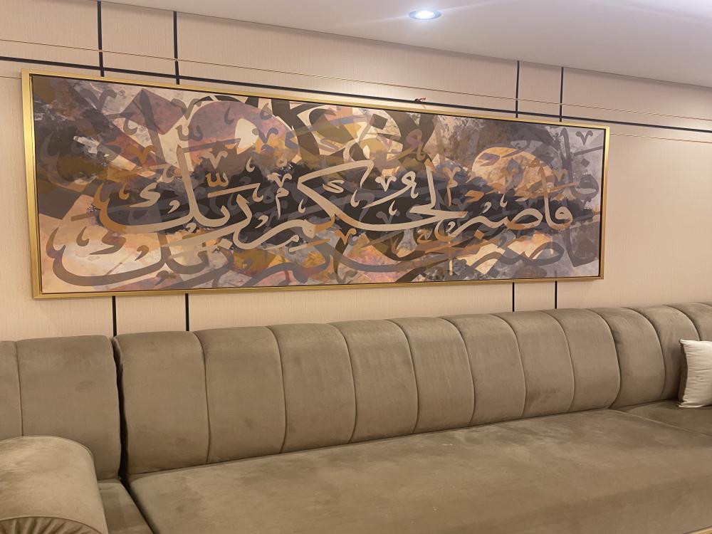 لوحة جدارية كانفس -فاصبر لحكم ربك"