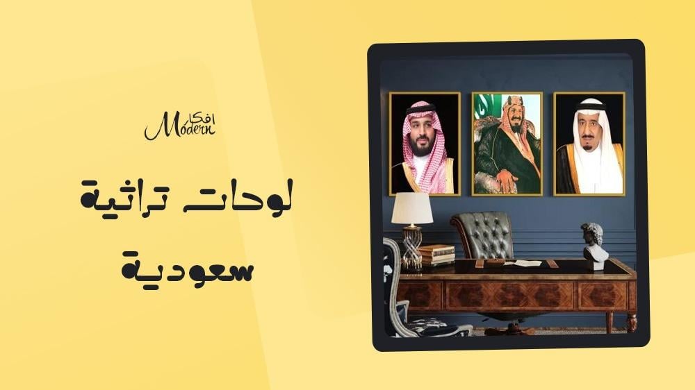 لوحات تراثية سعودية