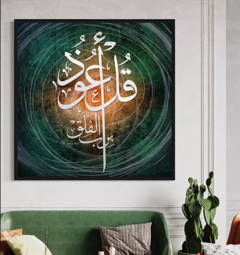 لوحة اسلامية - إِذَا الشَّمْسُ كُوِّرَتْ