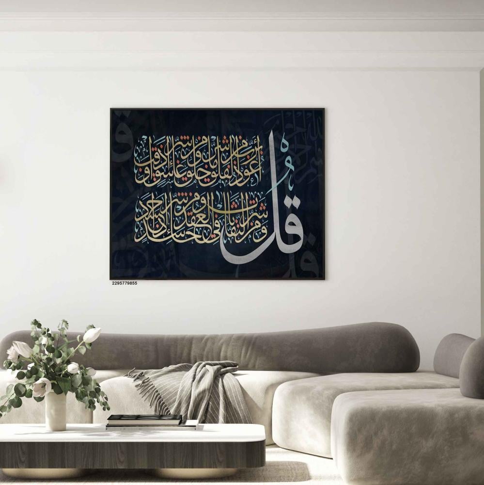 لوحات حائط إسلامية