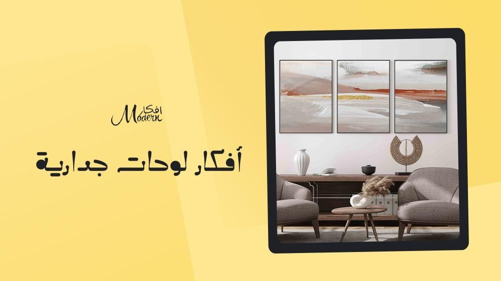 أفكار لوحات جدارية
