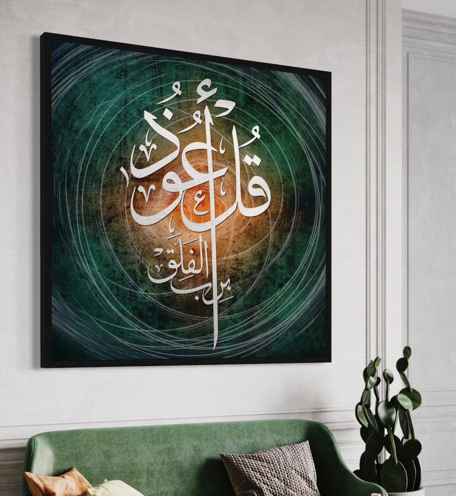 لوحة اسلامية - إِذَا الشَّمْسُ كُوِّرَتْ