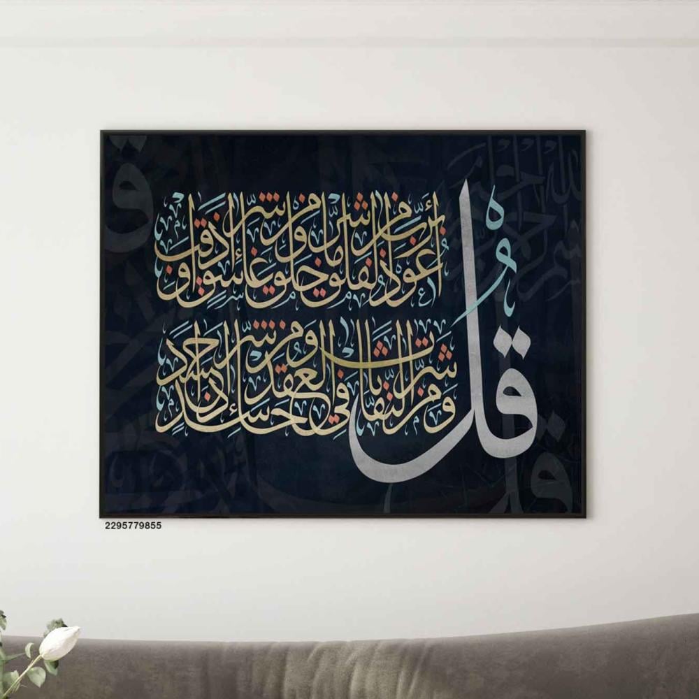 لوحات حائط إسلامية