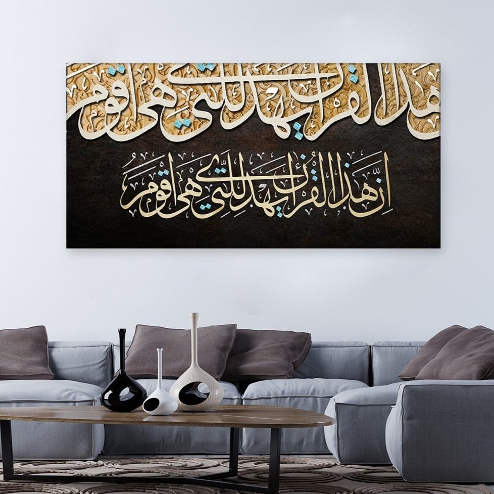 لوحة جدارية كانفس - ان هذا القراية الي هي اقوم