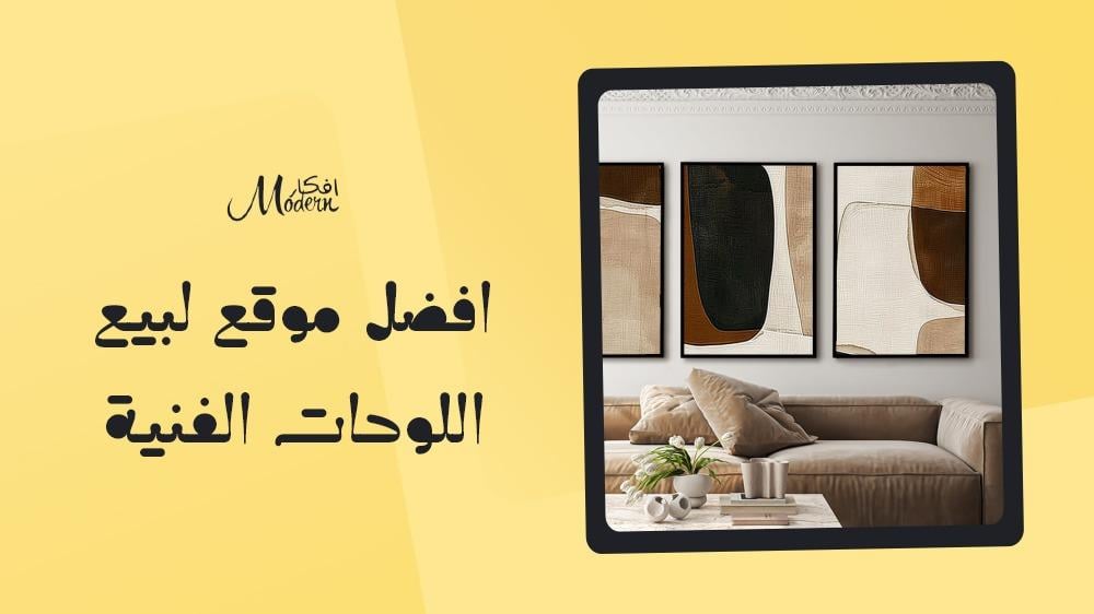 افضل موقع لبيع اللوحات الفنية