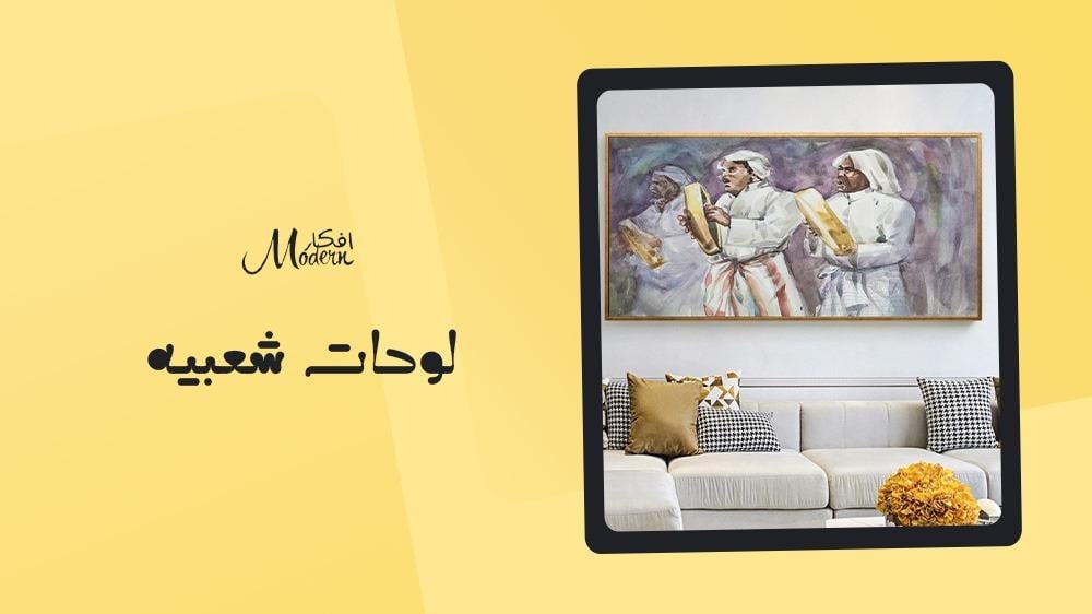 لوحات شعبيه