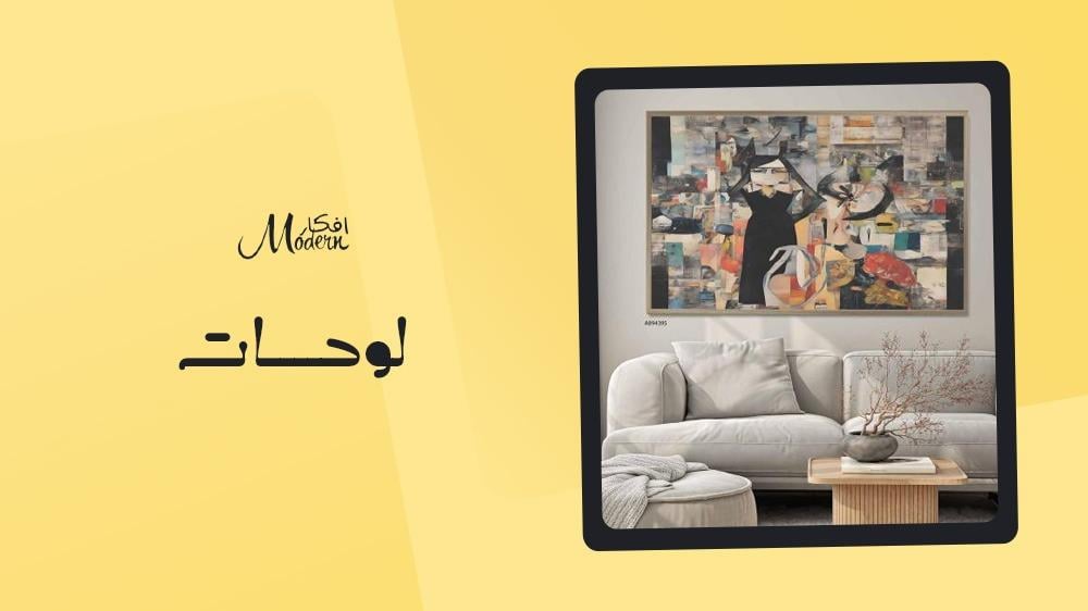 لوحات