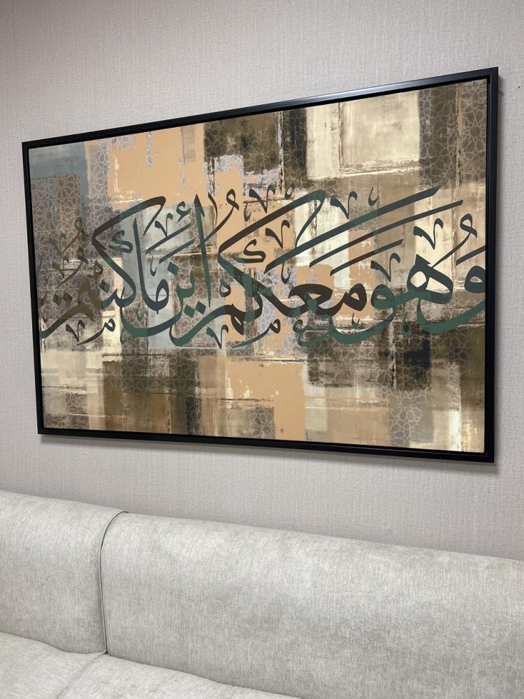 لوحة كنفاس اسلامية " وَهُوَ مَعَكُمْ أَيْنَ مَا كُنْتُمْ "