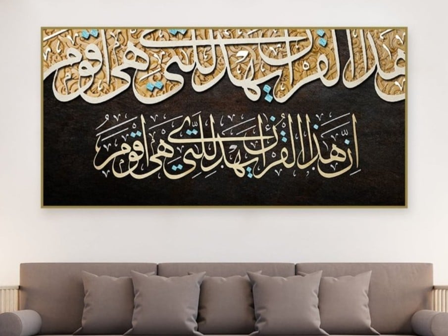 لوحة جدارية كانفس - ان هذا القراية الي هي اقوم