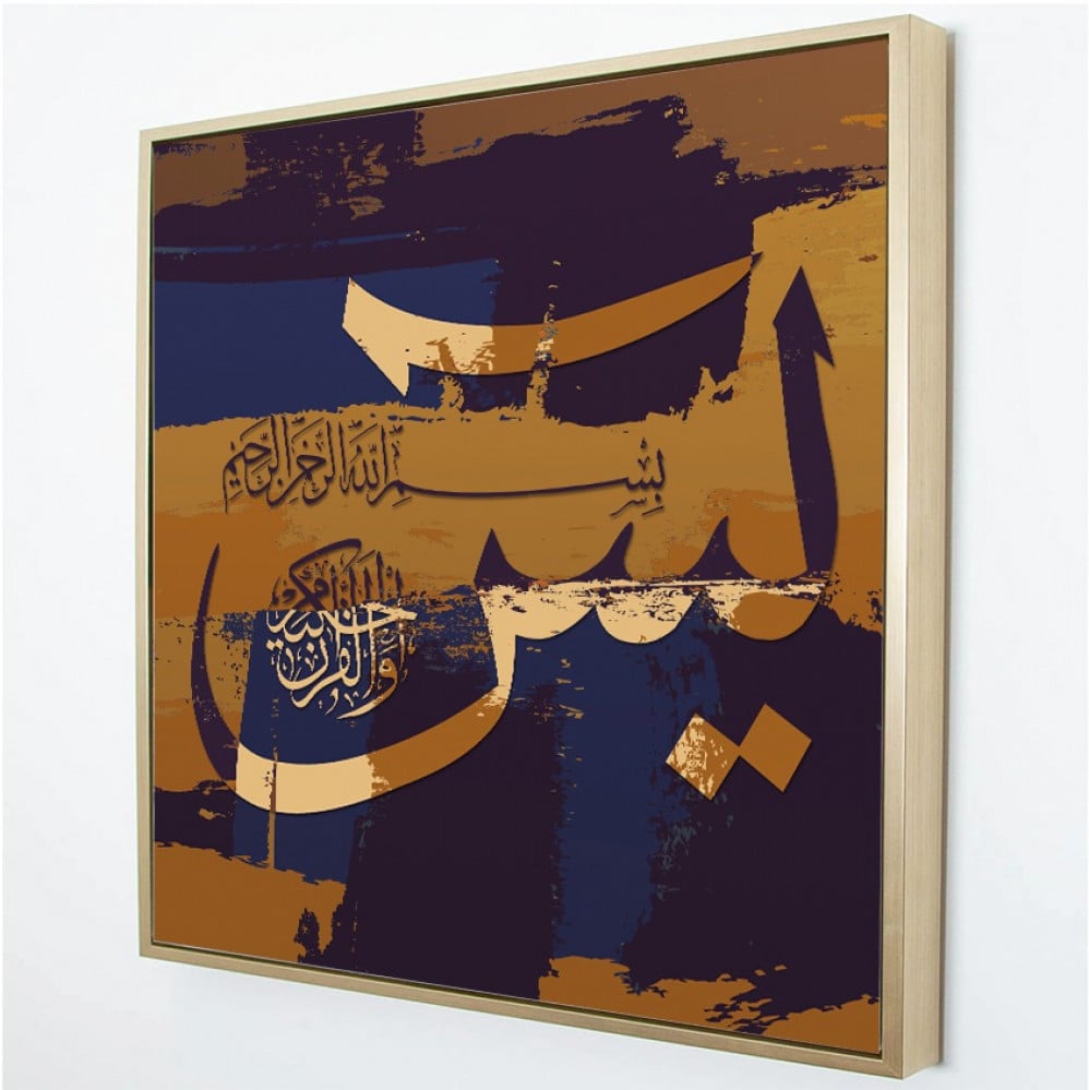 لوحة كنفاس اسلامية - يس