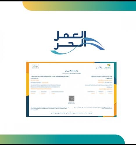 طريقة اصدار وثيقة العمل الحر خطوه بخطوه
