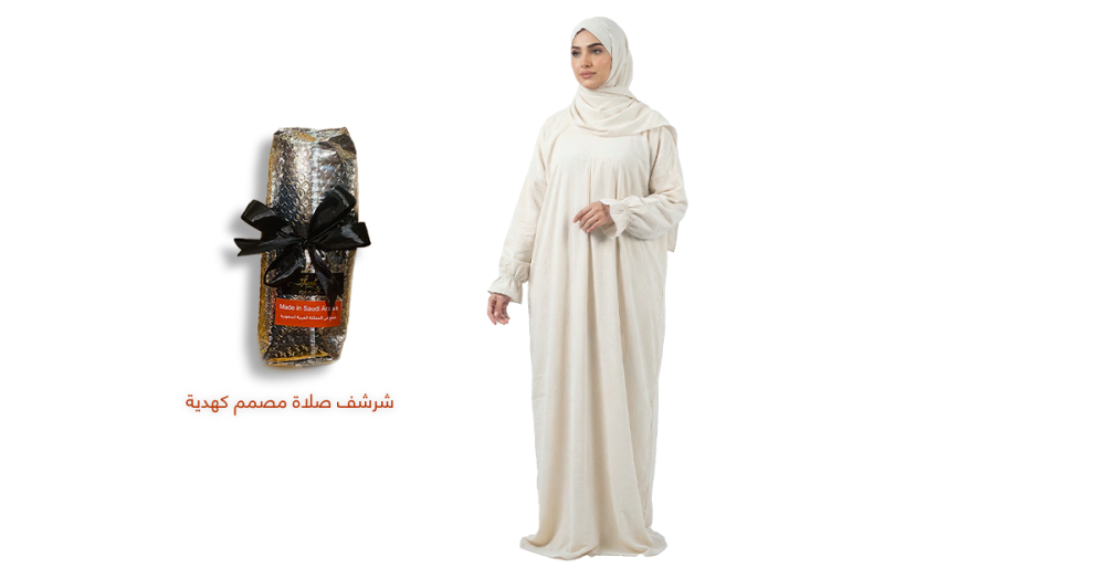 شرشف صلاة أنيق كهدية