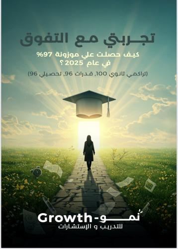 كيف حصلت على موزونة 97 ٪ عام 2025