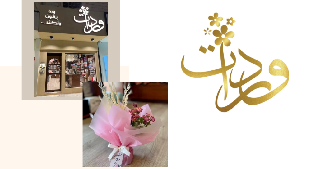 محلات ورد رخيصة بالرياض