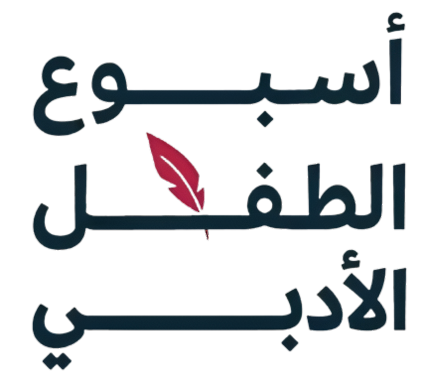 اسبوع الطفل الادبي