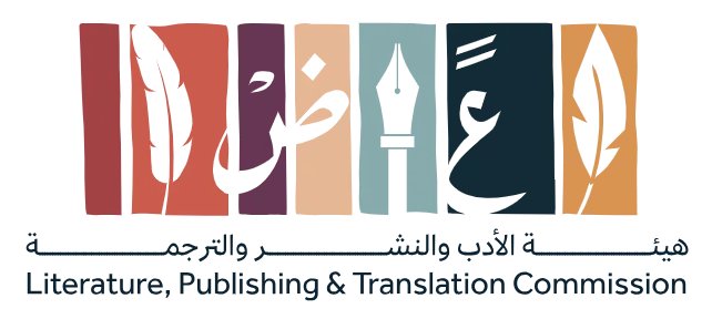 هيئة النشر والادب