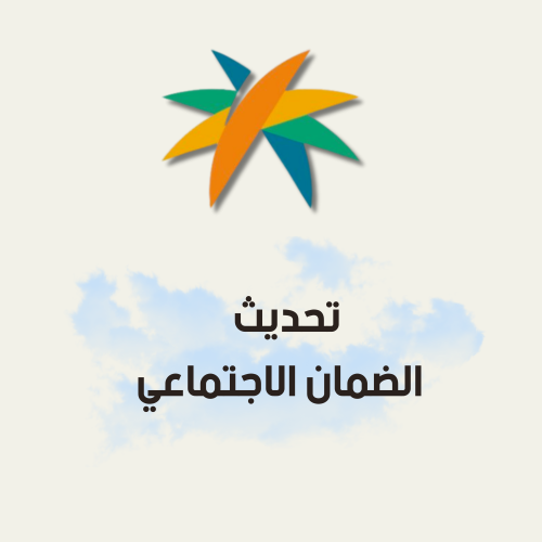 اعتراض الضمان الاجتماعي