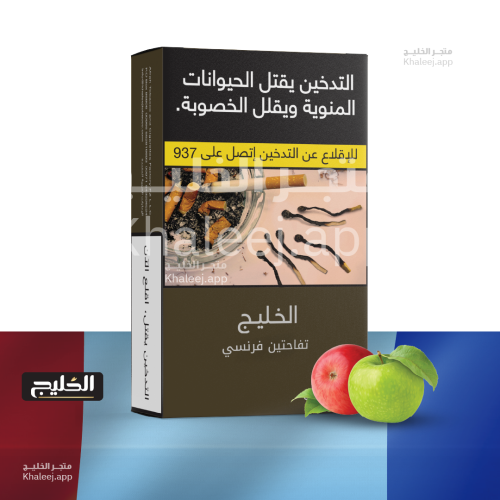 الخليج - تفاحتين فرنسي | ٢٥٠ جم