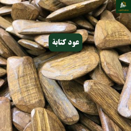 عود كتابة