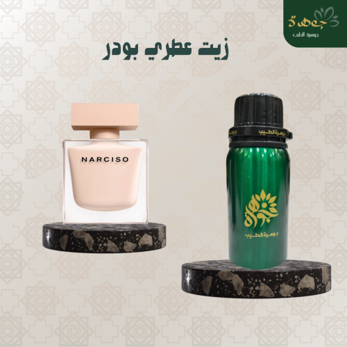 زيت عطري بودر نارسيسو