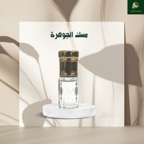 مسك الجوهرة