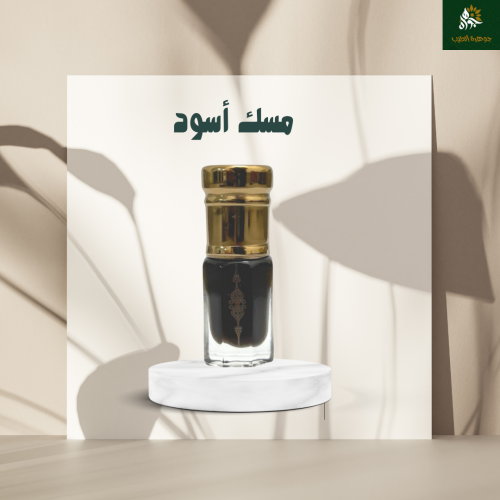 مسك أسود