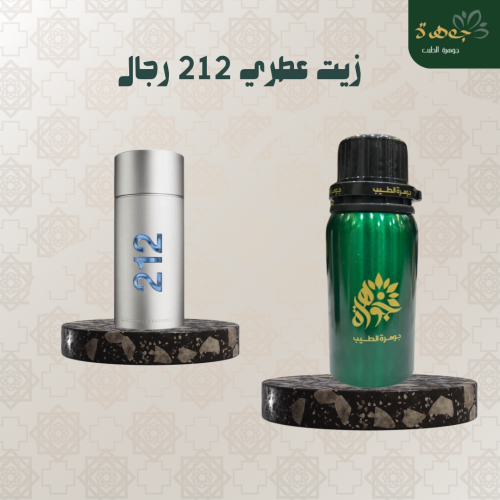 زيت عطري 212 الرجالي