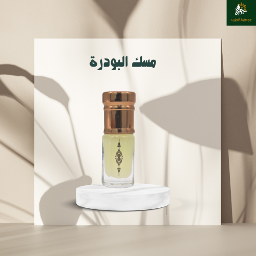 مسك البودرة