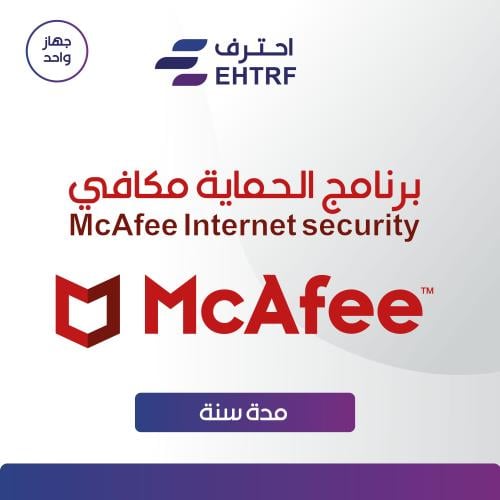 مكافي انترنت سيكورتي - McAfee Internet Security