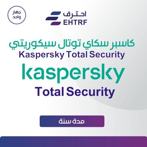 كاسبرسكاي توتال سيكورتي - Kaspersky Total Security