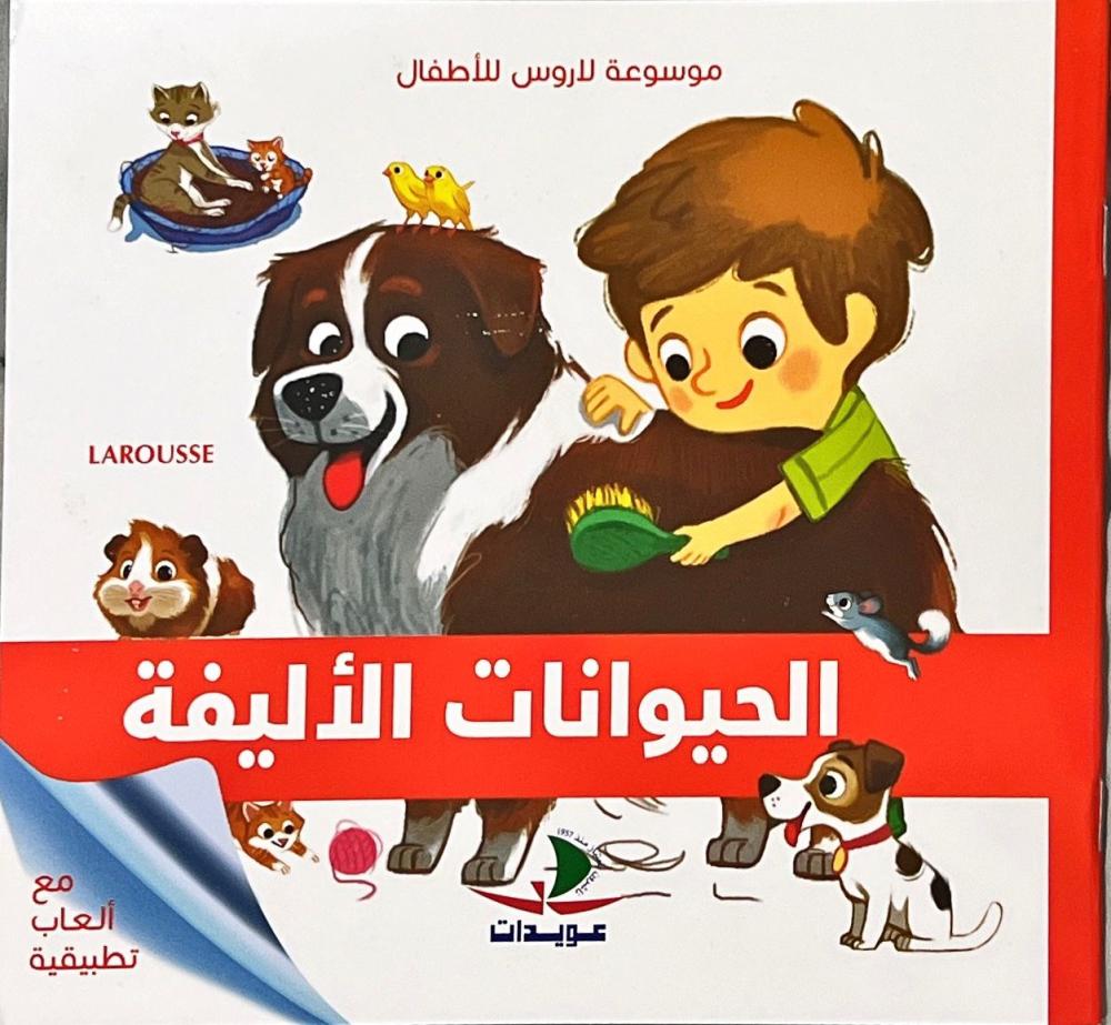 كتاب الحيوانات الأليفة